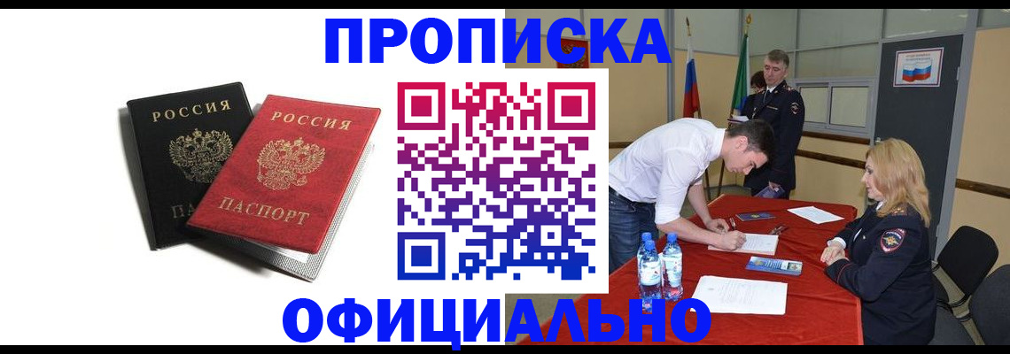 где прописаться в Майкопе