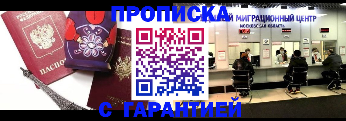 прописка штамп в Майкопе